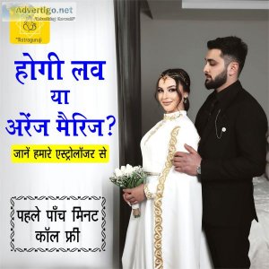 Love marriage vs arrange marriage janam kundli in hindi