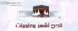 Arabic Dawateislami Blog for Education In Hajj