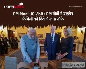 Pm modi us visit: pm modi gave these special gifts to the biden 