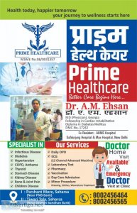 Best doctor in saharsa | dr a m ehsan | 800 245 6464 | prime hea