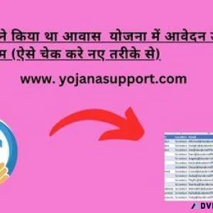 Awas yojana new list