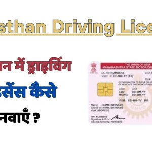 Driving licence rajasthan me kese banaye