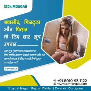 Best kshar sutra doctors in karol bagh - 8010931122