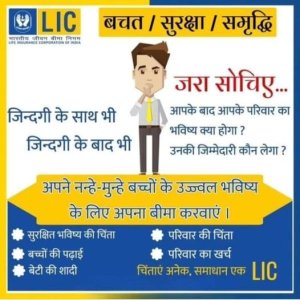 Online lic advisor in jaipur