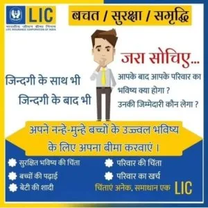 Online lic advisor in jaipur