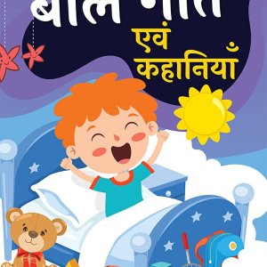 Myfirstoys: 20% off on hindi bal geet book for kids