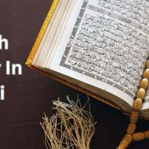 Surah qadr in hindi