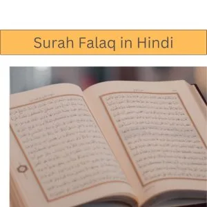 Surah falaq in hindi