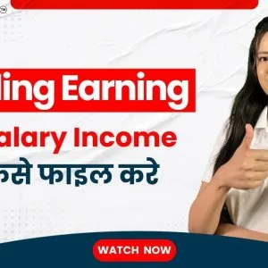 How to file trading earnings in salary base itr