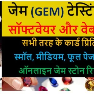 Gemstone testing laboratory software