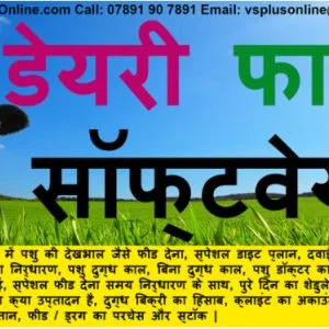 Dairy cattle farm management software