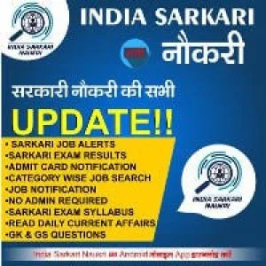 Sarkari naukri vacancies – apply now for government jobs