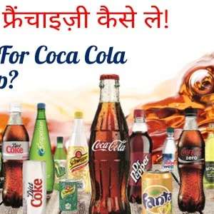 9118745275 campa cola distributor near me- apply campacola fran