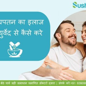 Shighrapatan ki ayurvedic dawa se payen jaldi discharge ka illaz