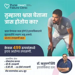 Consult the best cardiologist in pune