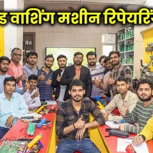 Fridge and washing machine repairing course