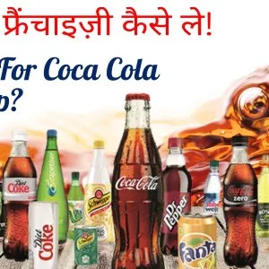 7607179551 apply online for campa cola dealership franchis