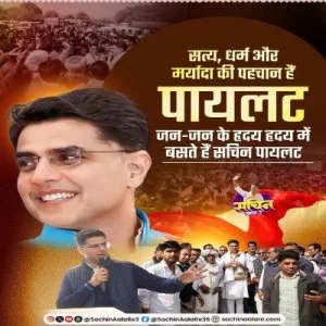 Sachin pilot mla from tonk rajasthan