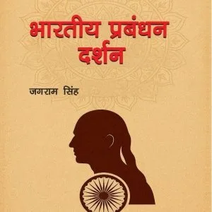Inspirational management book learn from ram krishna chanak