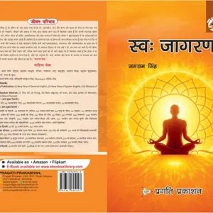Inspirational book on self awakening sankalp confidence
