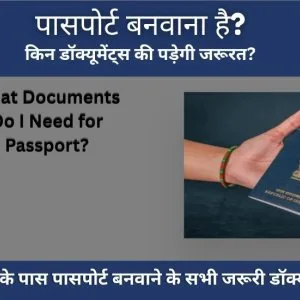 Passport apply karne ke liye konse documents jarurt hote hai