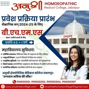 Homopathic medical college in jabalpur